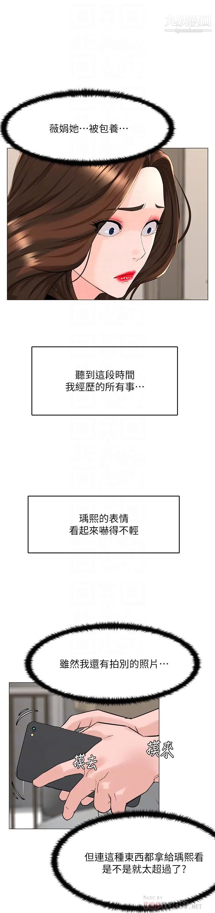 楼上的网美第35话-我们不能再继续交往瞭…