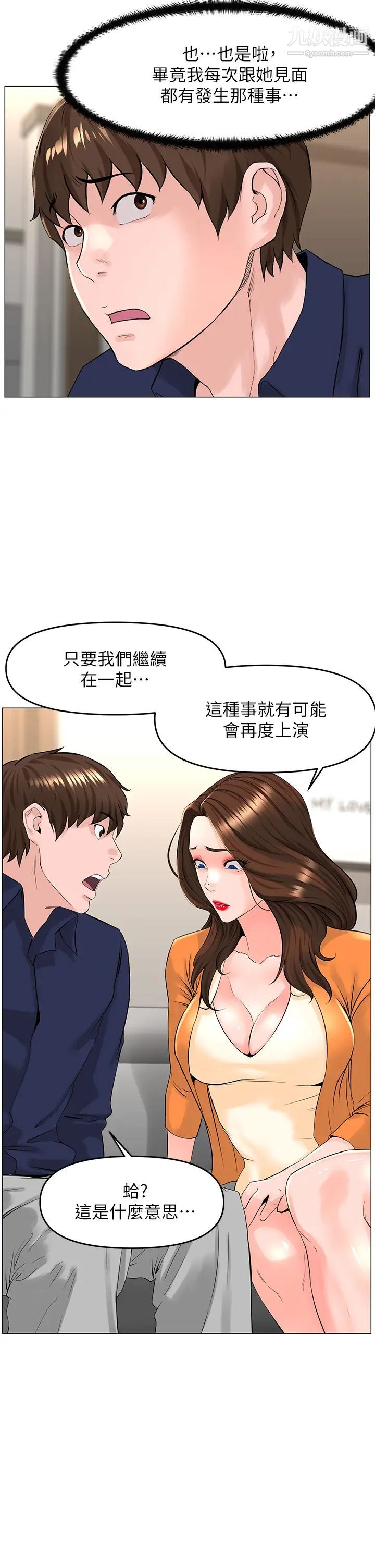 樓上的網美第35話-我們不能再繼續交往瞭…
