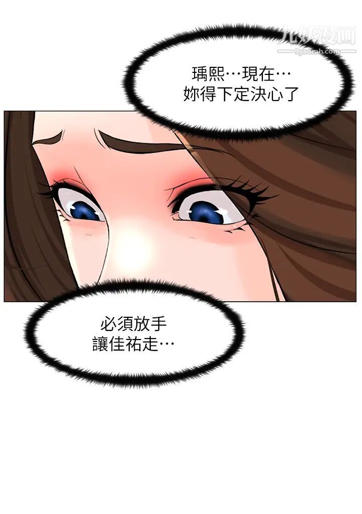 樓上的網美第35話-我們不能再繼續交往瞭…