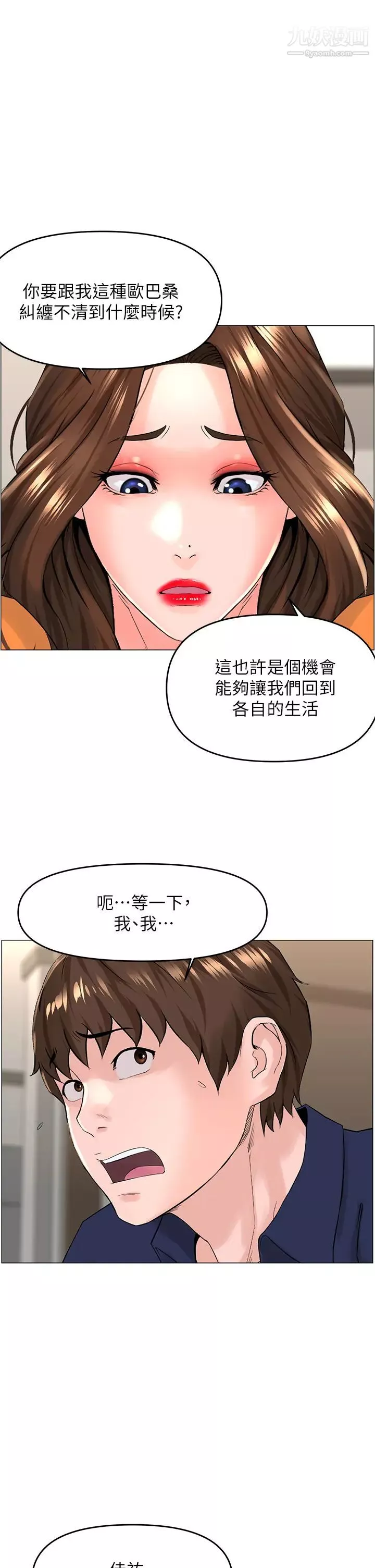 樓上的網美第35話-我們不能再繼續交往瞭…