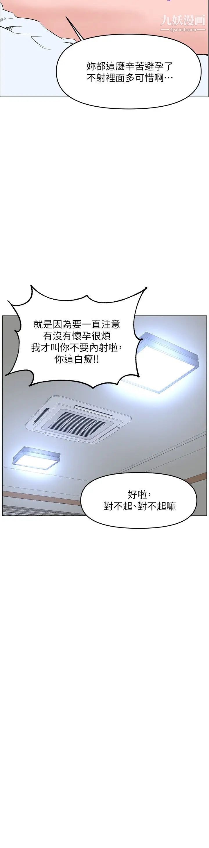樓上的網美第35話-我們不能再繼續交往瞭…