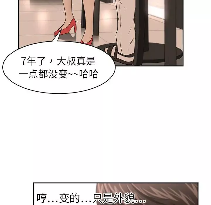 大叔第6话