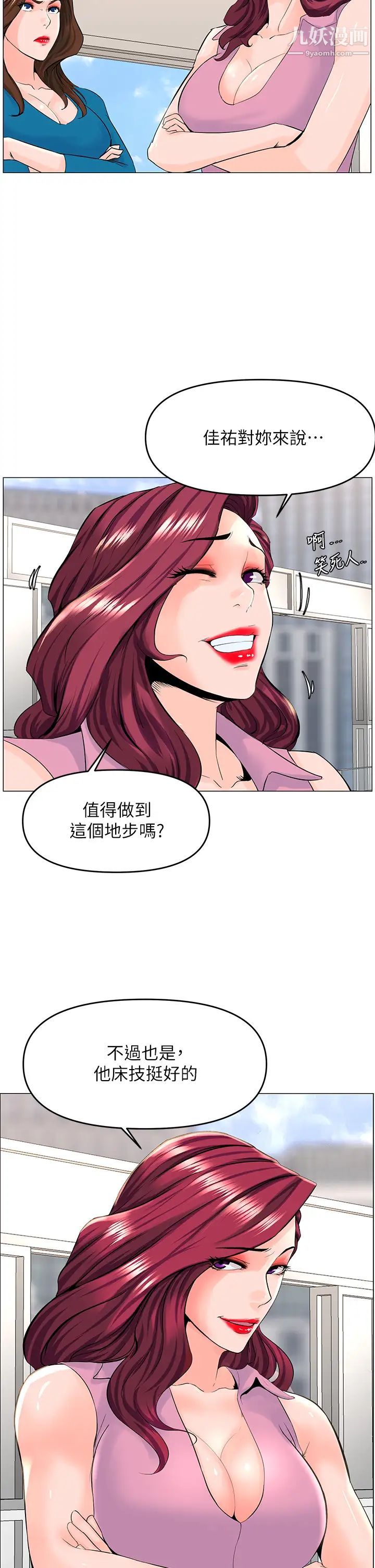 楼上的网美第36话-令人无法放弃的床上功夫