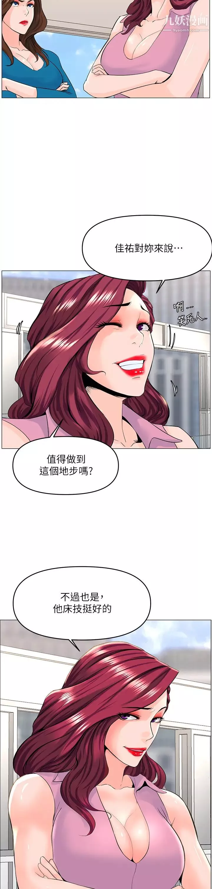 樓上的網美第36話-令人無法放棄的床上功夫