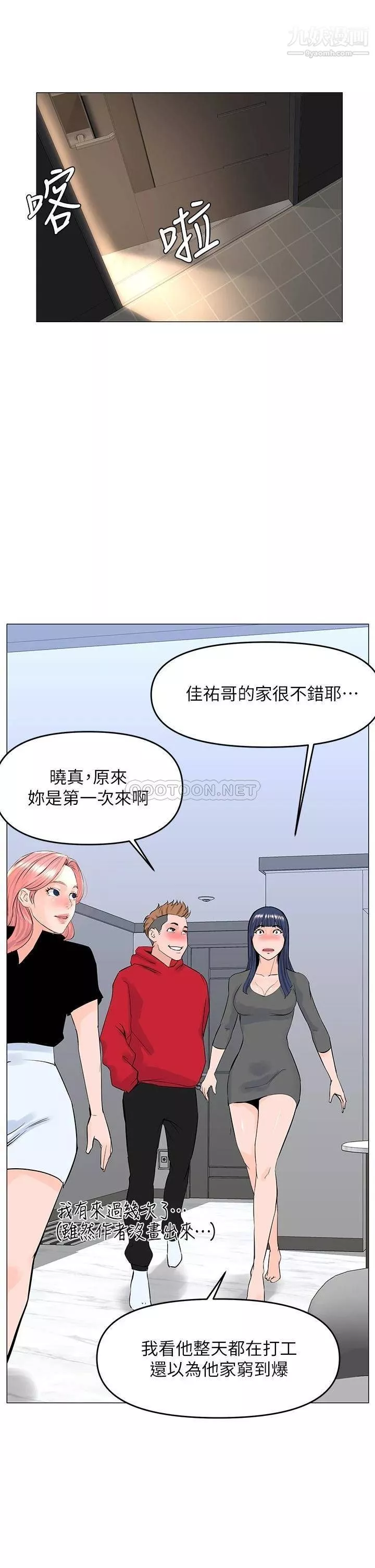樓上的網美第37話-酒後目睹朋友活春宮