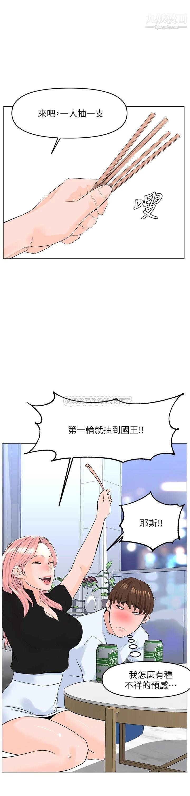 樓上的網美第37話-酒後目睹朋友活春宮