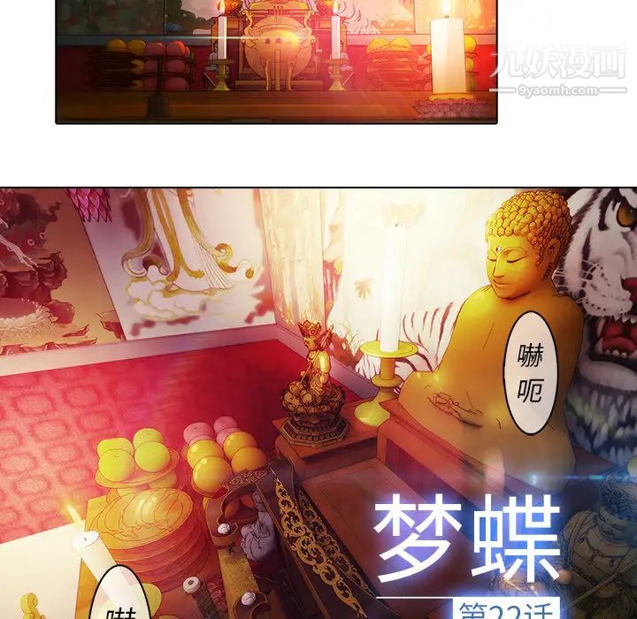 夢蝶第22话