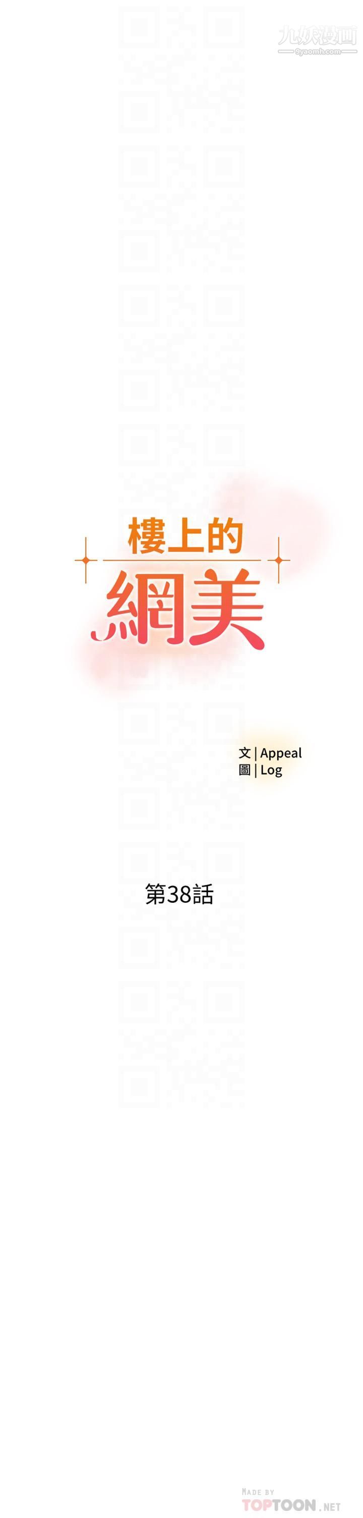 樓上的網美第38話-佳祐哥，不要停…