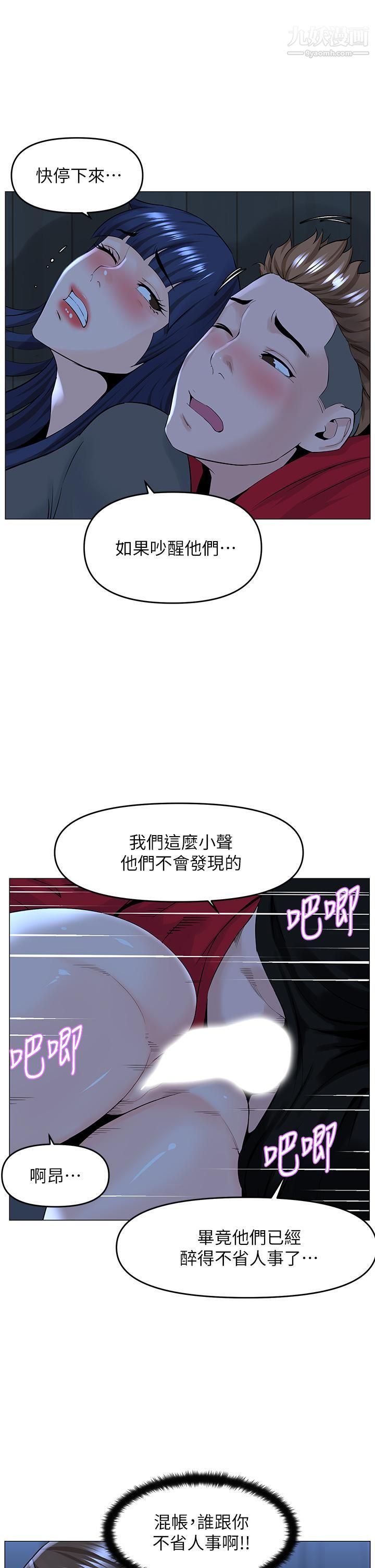 樓上的網美第38話-佳祐哥，不要停…