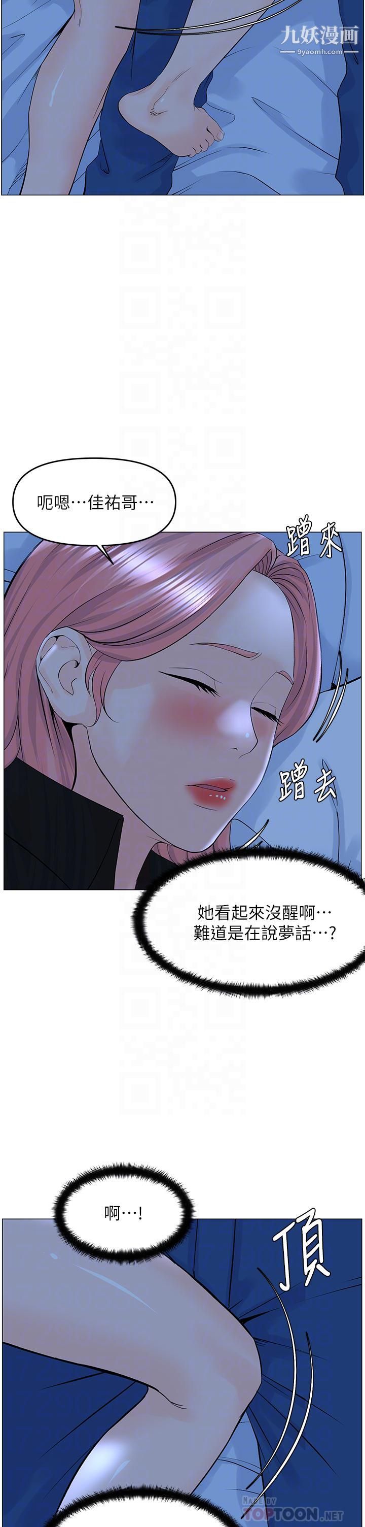 楼上的网美第38话-佳佑哥，不要停…