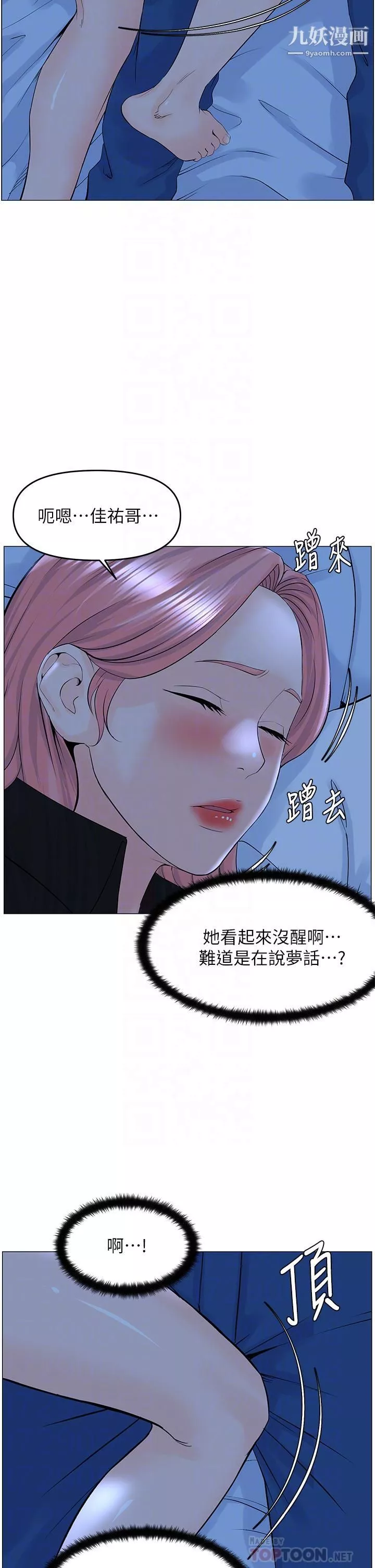樓上的網美第38話-佳祐哥，不要停…