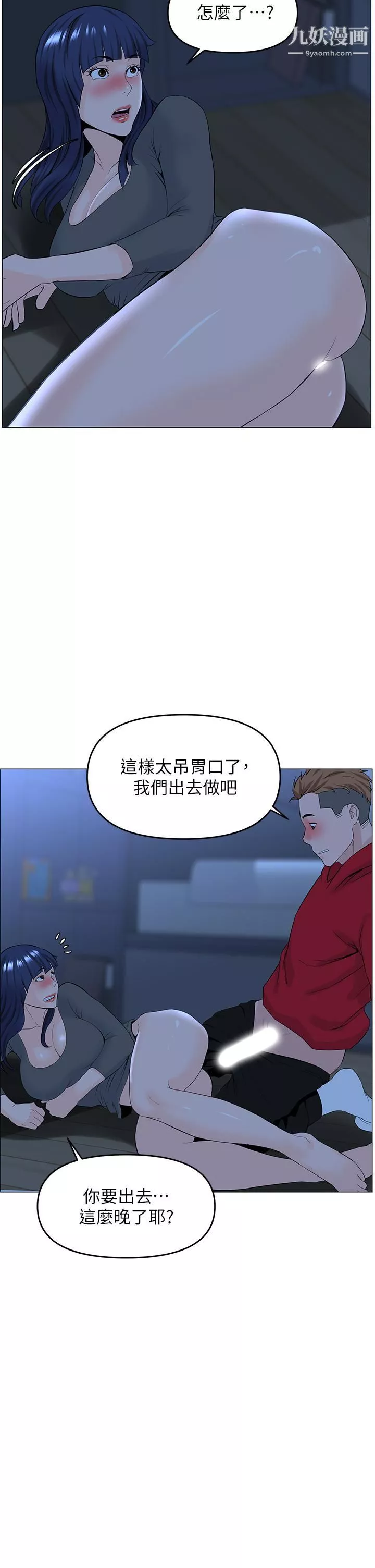 樓上的網美第38話-佳祐哥，不要停…