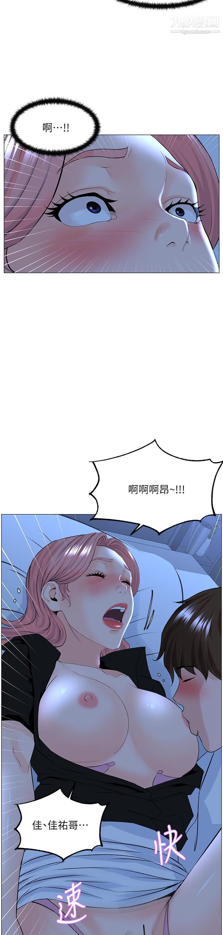 楼上的网美第38话-佳佑哥，不要停…