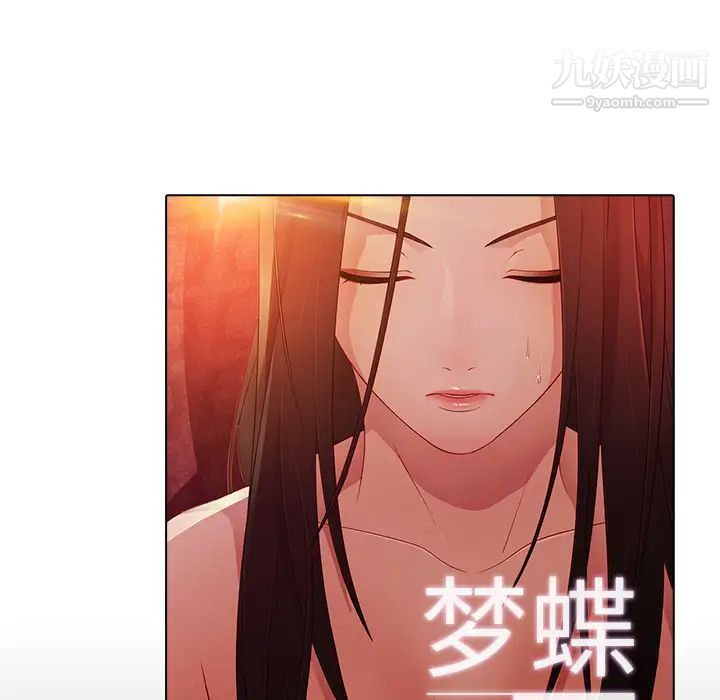 夢蝶第23话