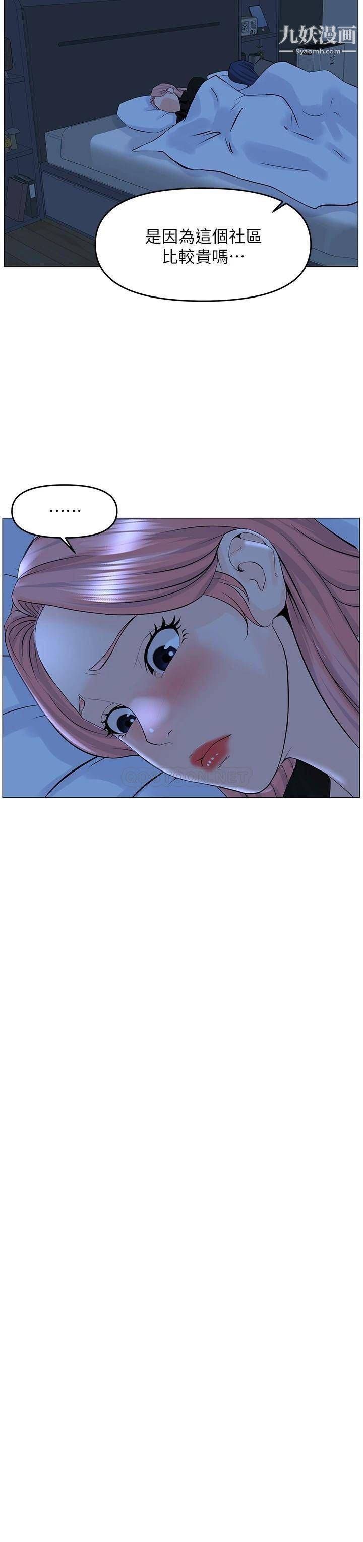 樓上的網美第39話-我是第一次，要溫柔一點唷