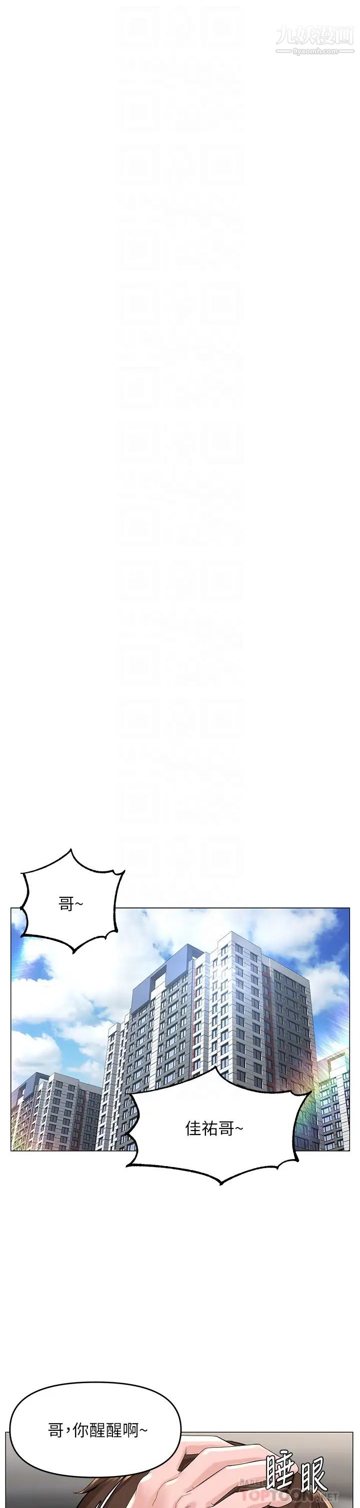 樓上的網美第40話-來我傢住吧?