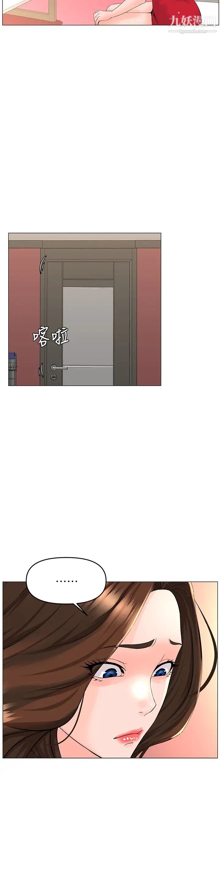 樓上的網美第40話-來我傢住吧?