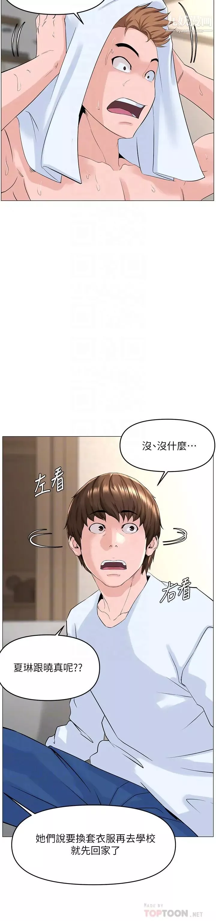 樓上的網美第40話-來我傢住吧?