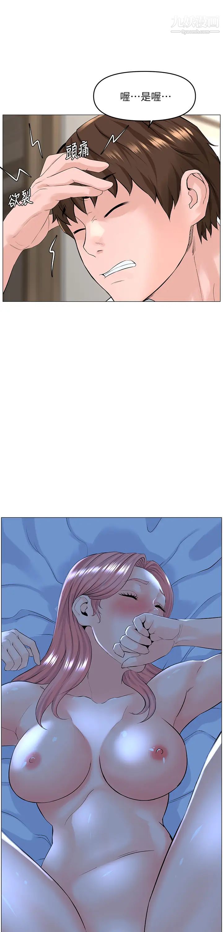 樓上的網美第40話-來我傢住吧?