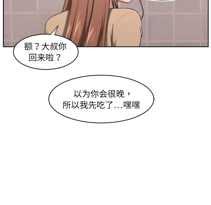 大叔第8话