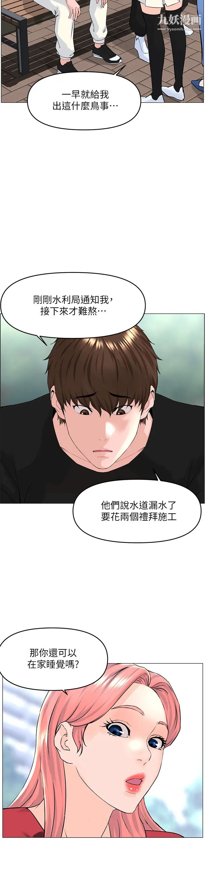 楼上的网美第40话-来我傢住吧?