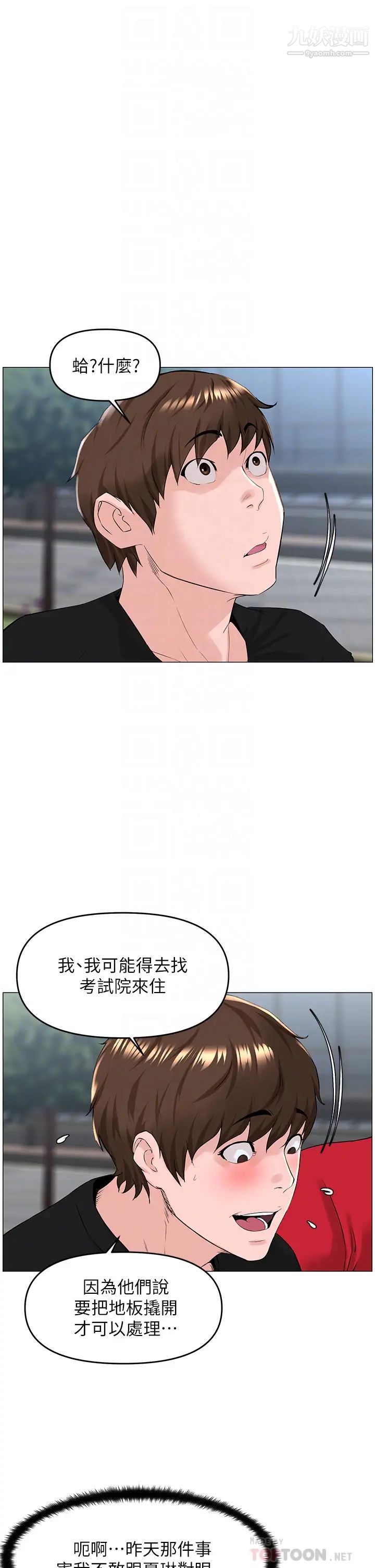 楼上的网美第40话-来我傢住吧?