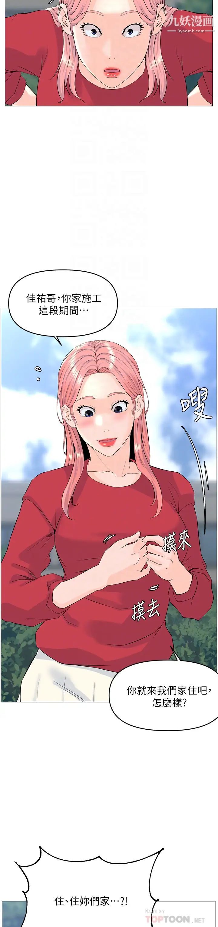 樓上的網美第40話-來我傢住吧?