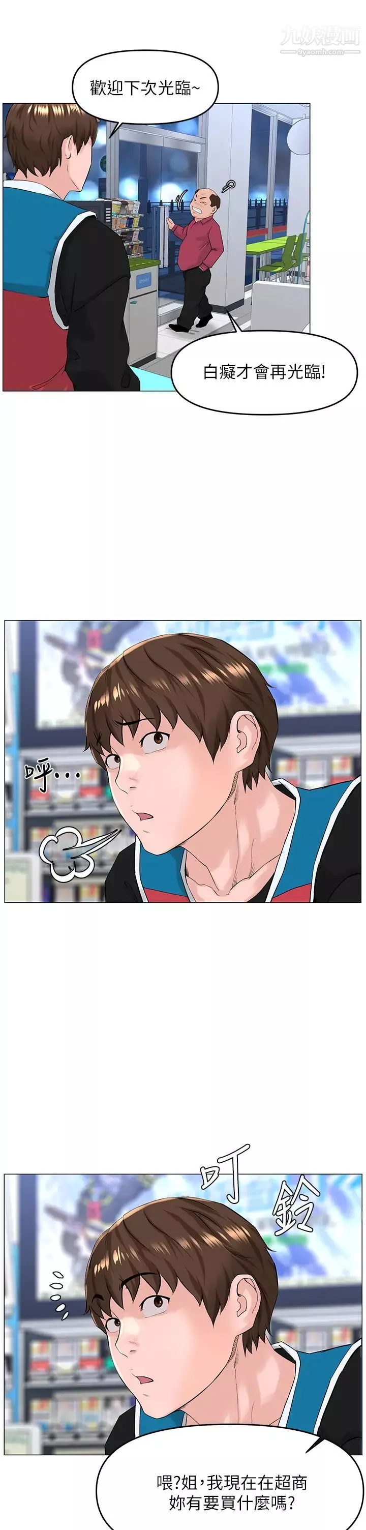 樓上的網美第40話-來我傢住吧?