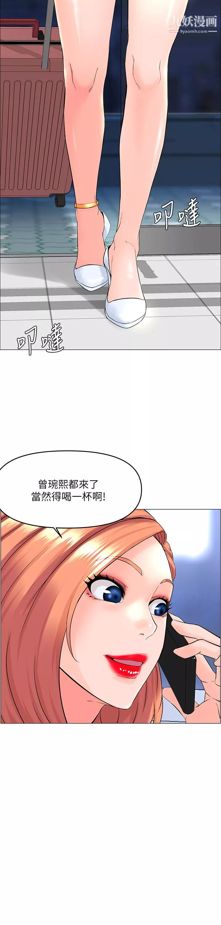 樓上的網美第41話-隨身攜帶成人玩具的女人
