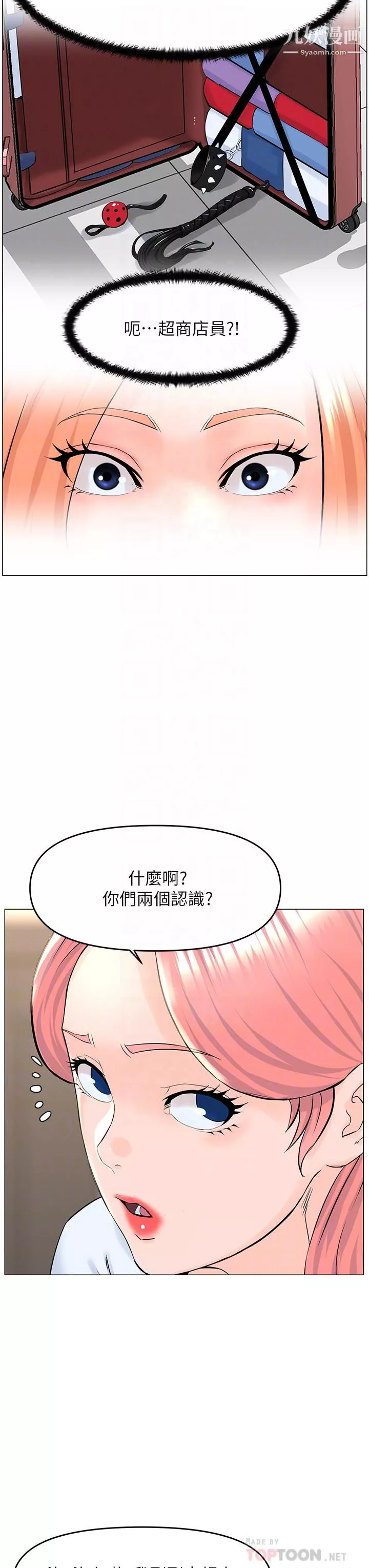 樓上的網美第41話-隨身攜帶成人玩具的女人