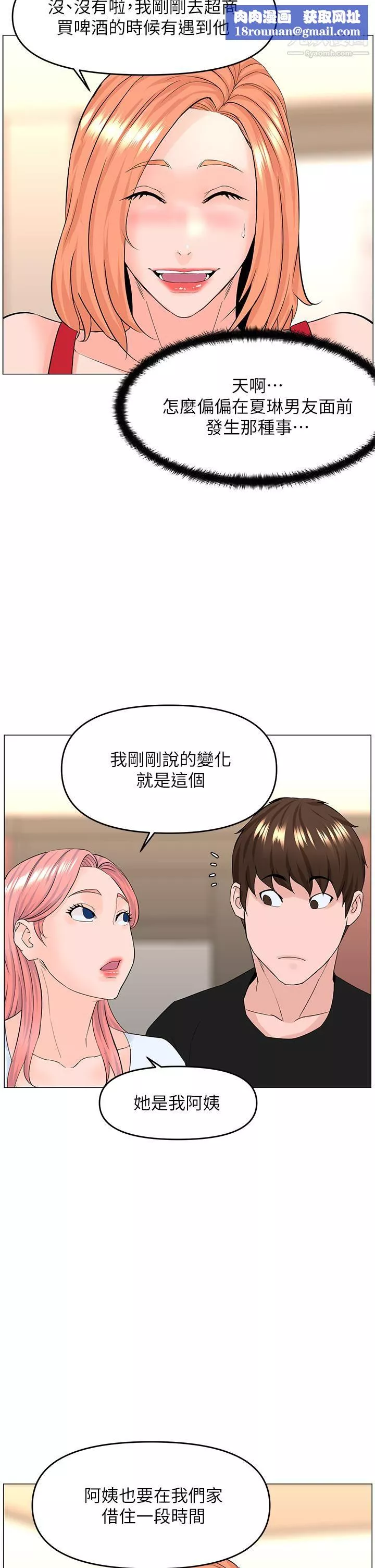 樓上的網美第41話-隨身攜帶成人玩具的女人