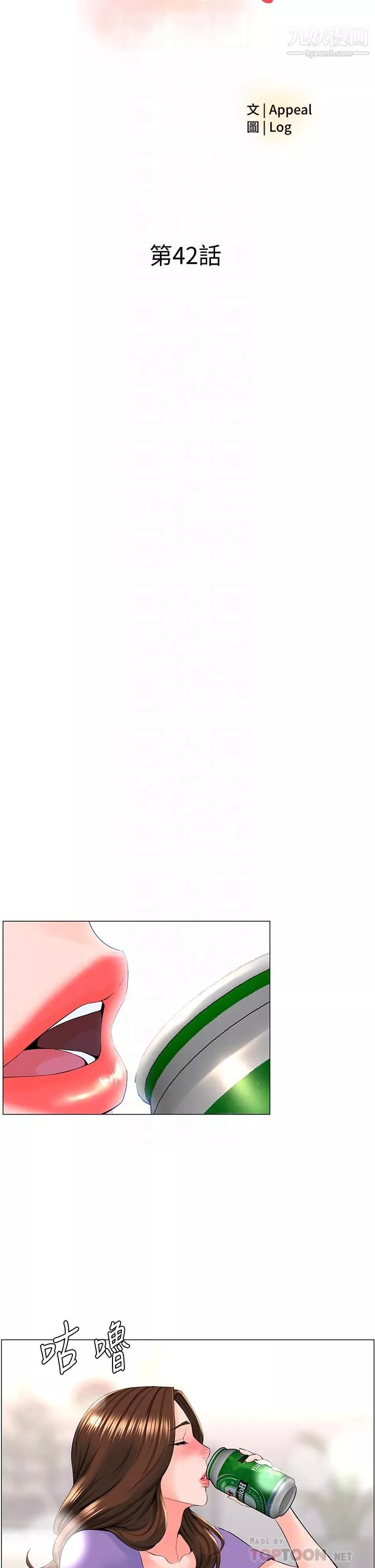 樓上的網美第42話-讓人為之瘋狂的肉體…