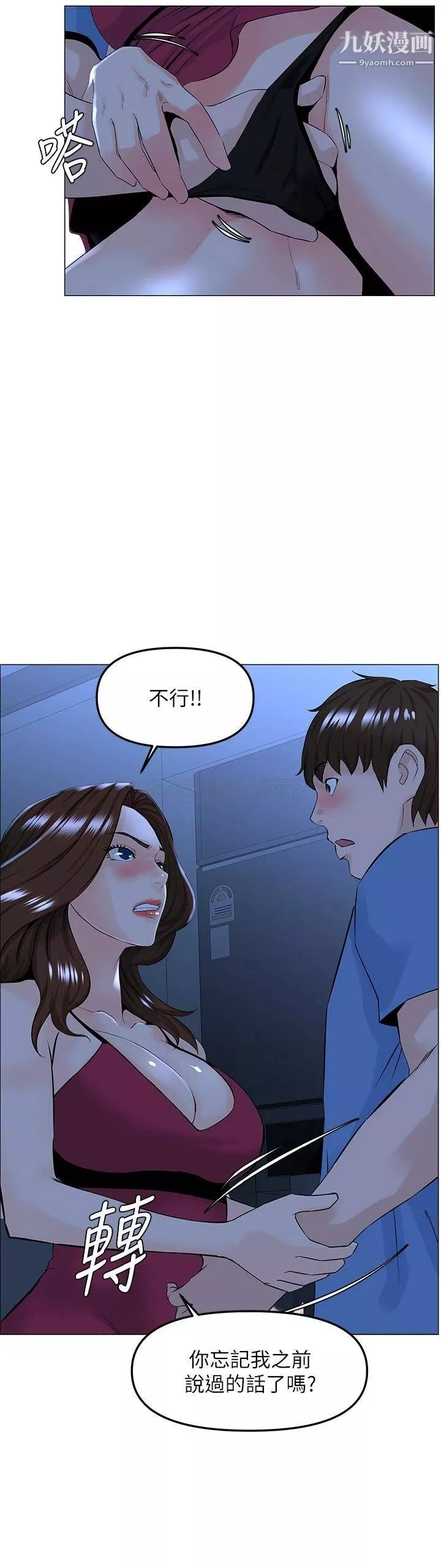 樓上的網美第43話-熟悉的體香最對味!