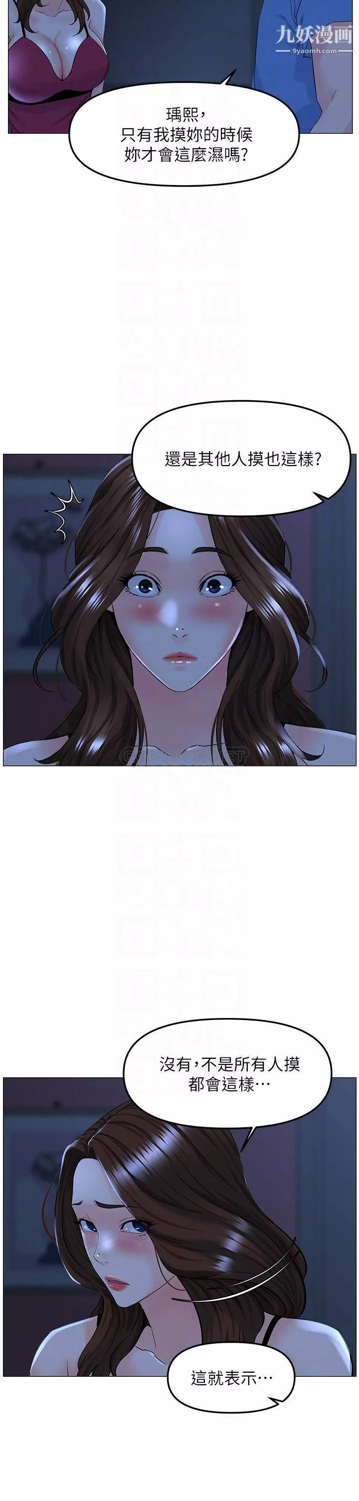 樓上的網美第43話-熟悉的體香最對味!