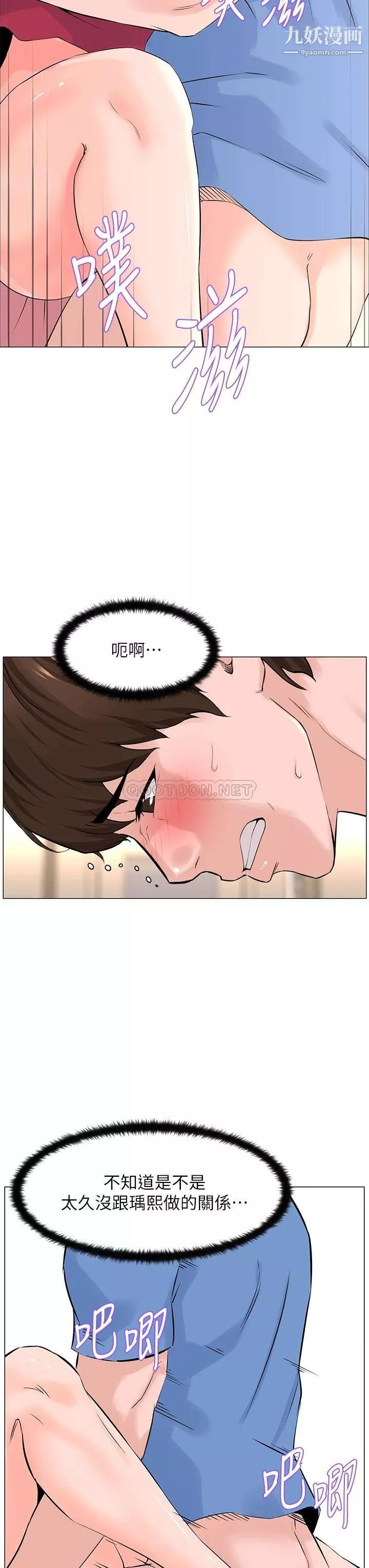樓上的網美第43話-熟悉的體香最對味!