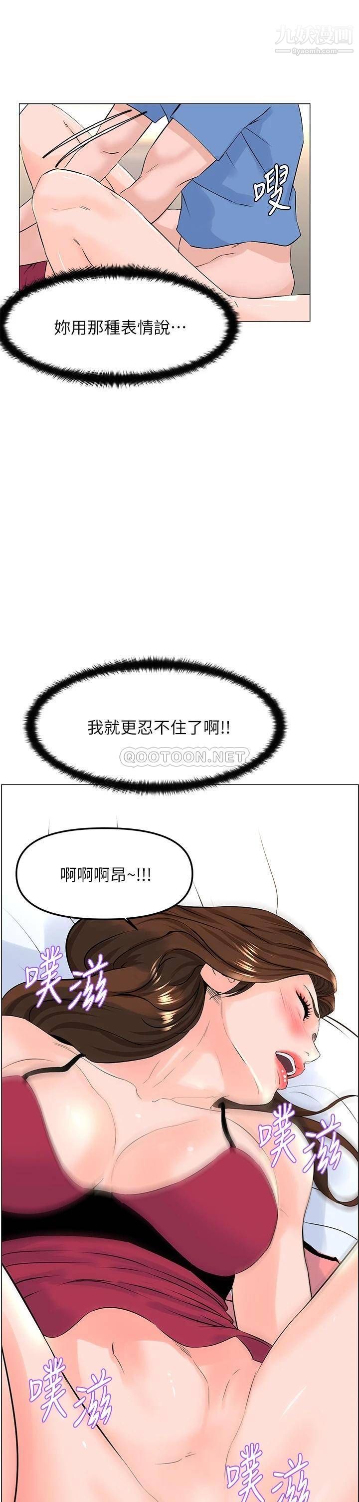 樓上的網美第43話-熟悉的體香最對味!