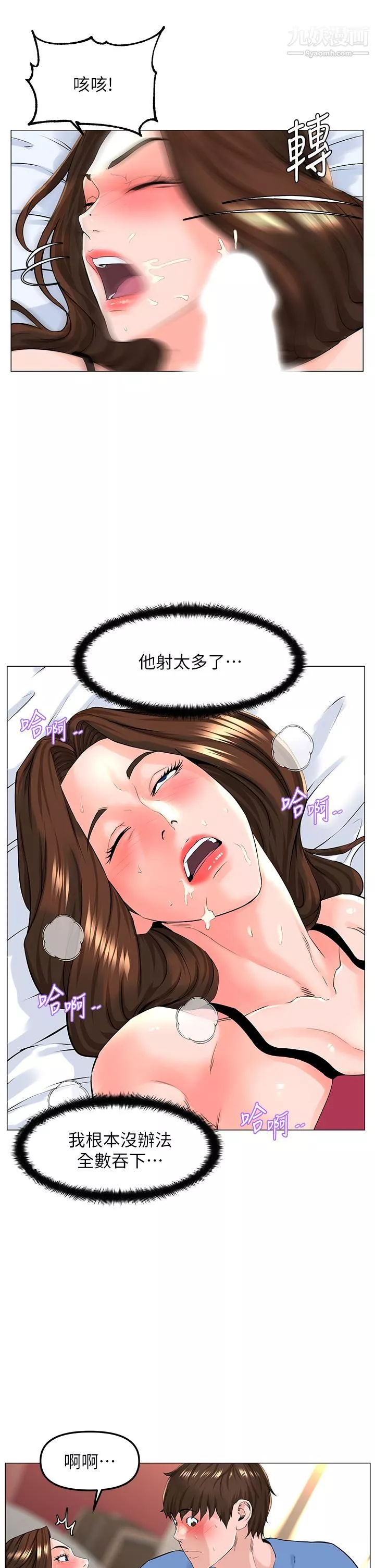 樓上的網美第44話-沾滿全身的精液…