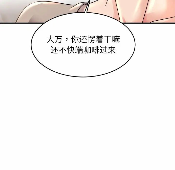 亲密一家人第3話