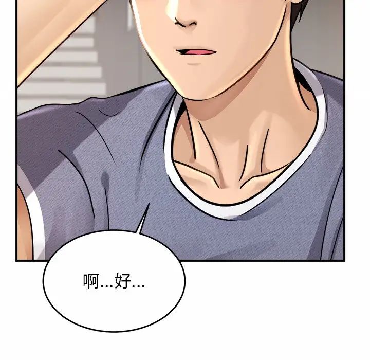 亲密一家人第3話