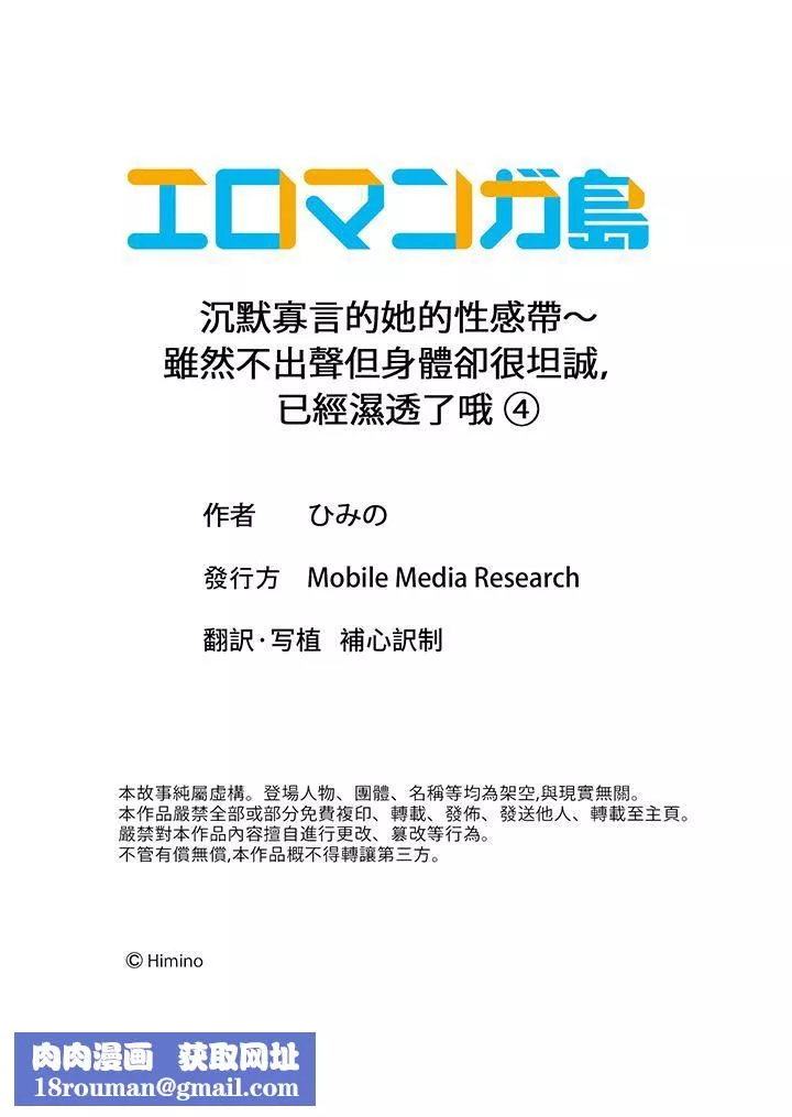 沈默寡言的她的性感帶～雖然不出聲但身體卻很坦誠，已經濕透了哦第4話