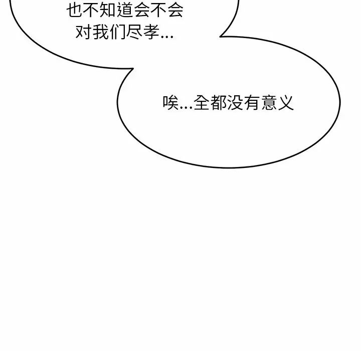 亲密一家人第3話