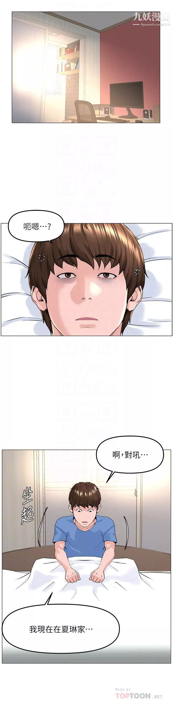 樓上的網美第44話-沾滿全身的精液…