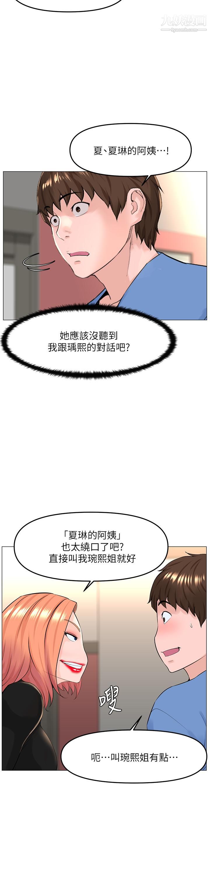 樓上的網美第44話-沾滿全身的精液…