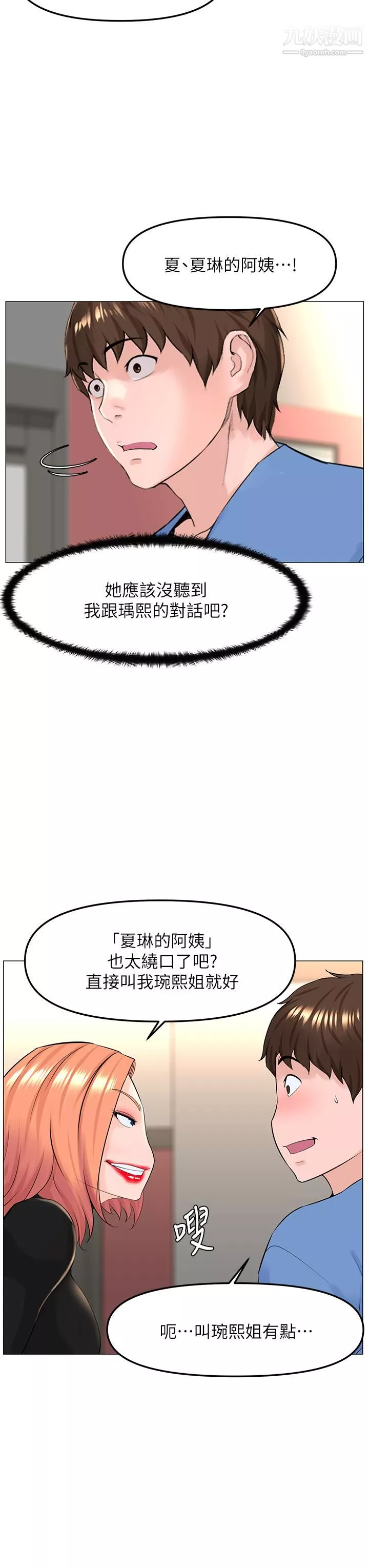樓上的網美第44話-沾滿全身的精液…