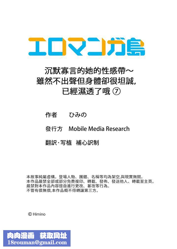 沈默寡言的她的性感带～虽然不出声但身体却很坦诚，已经湿透了哦第7话