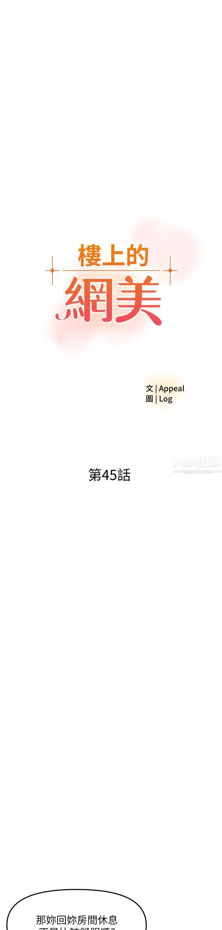 樓上的網美第45話-你想要我可以給你喔…