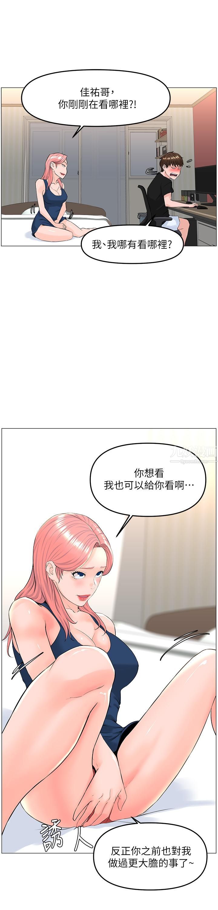 樓上的網美第45話-你想要我可以給你喔…