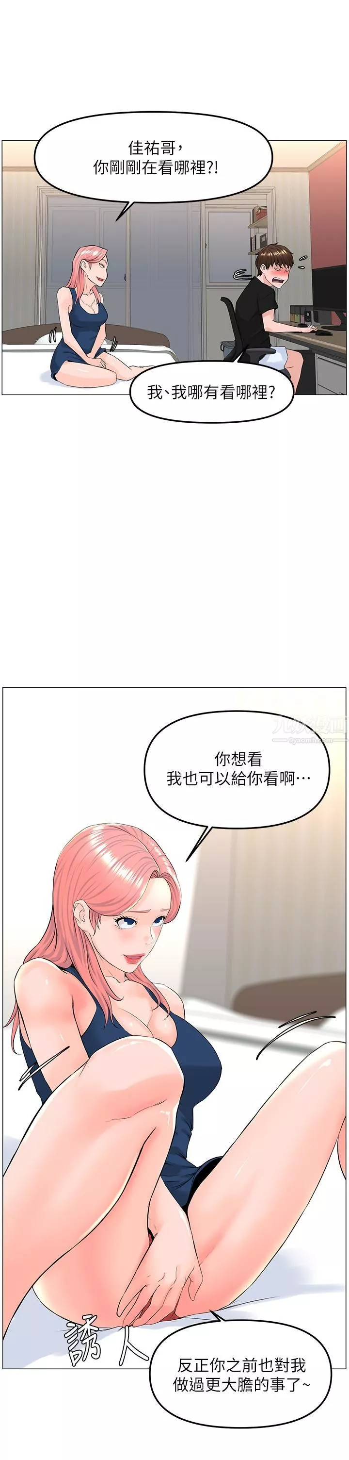 樓上的網美第45話-你想要我可以給你喔…