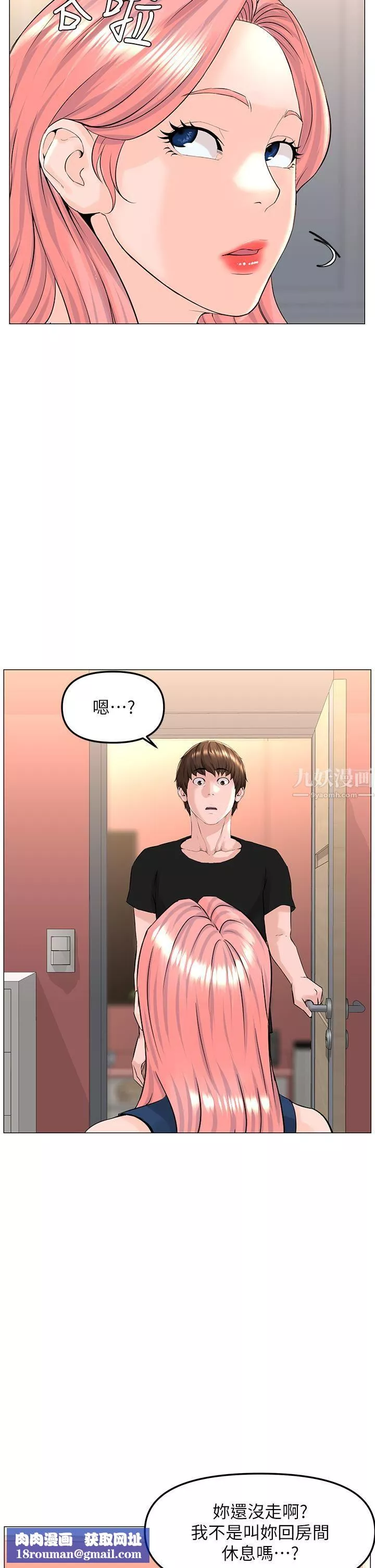 樓上的網美第45話-你想要我可以給你喔…