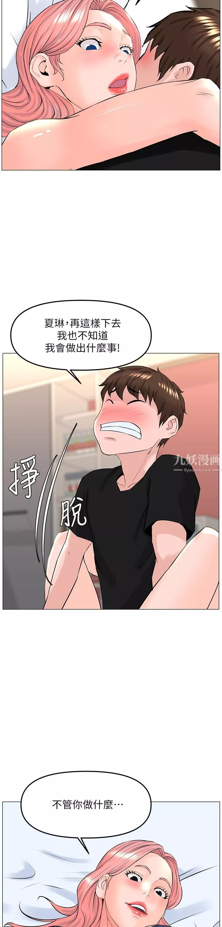 樓上的網美第45話-你想要我可以給你喔…